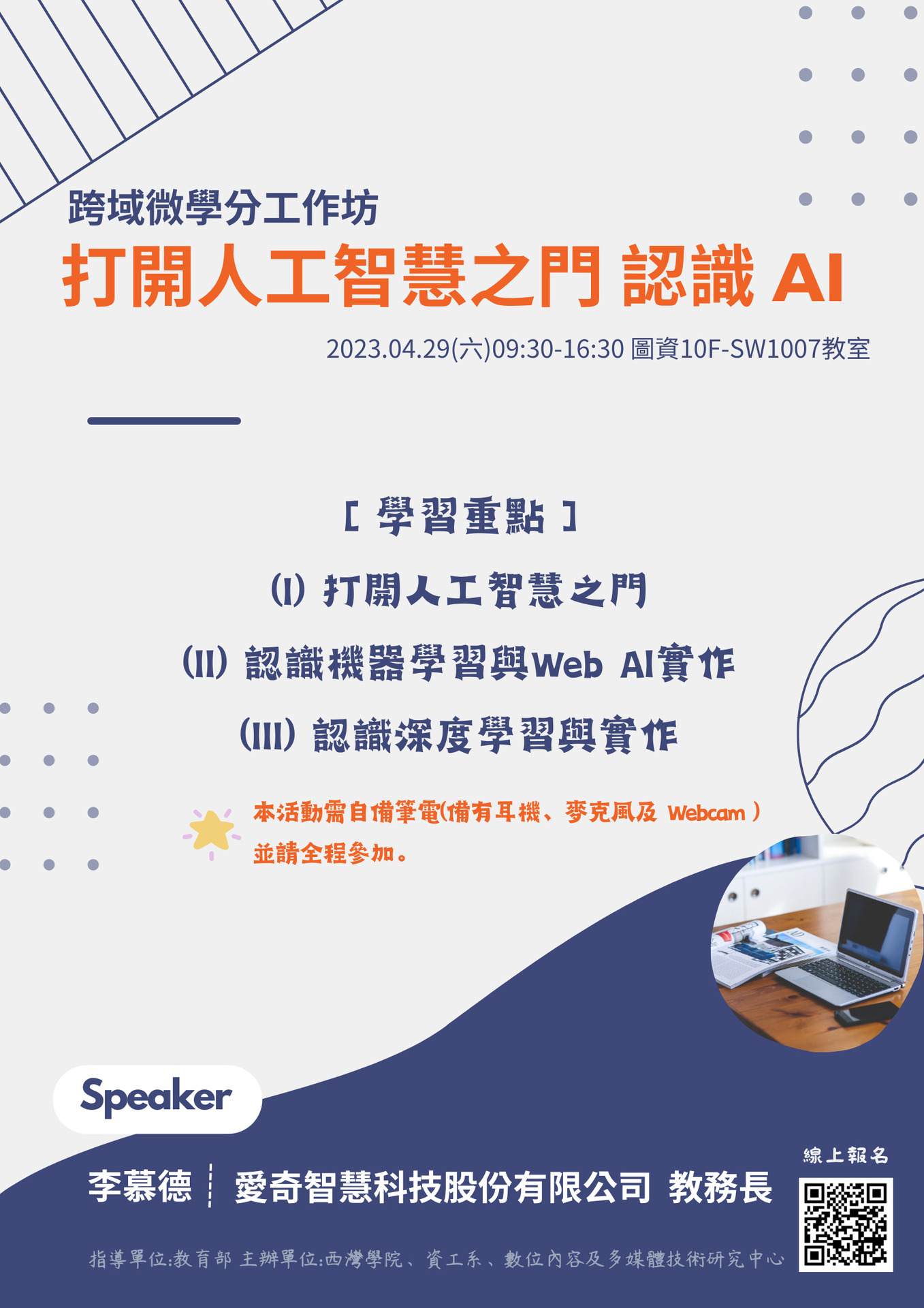 !!!活動延期通知!!!『打開人工智慧之門--認識 AI』工作坊，因講師身體不適延期至5/7(日)(另開新視窗/jpg檔)圖片
