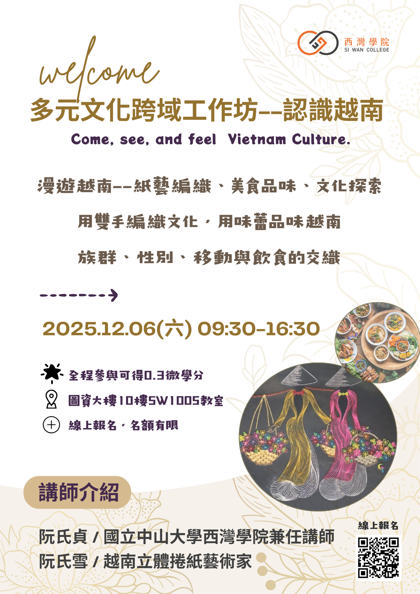 多元文化跨域工作坊--認識越南(另開新視窗/png檔)圖片