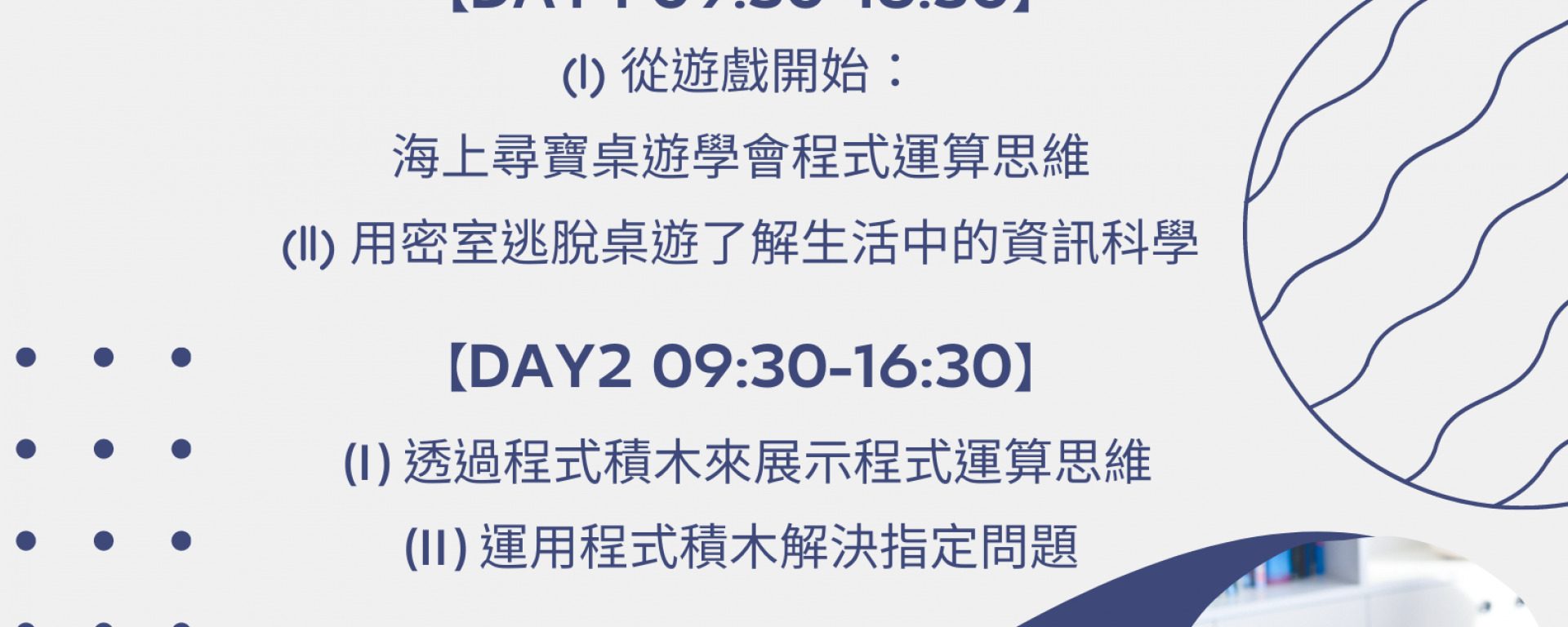 程式語言暖身操——無痛入門二日工作坊(另開新視窗/jpg檔)圖片