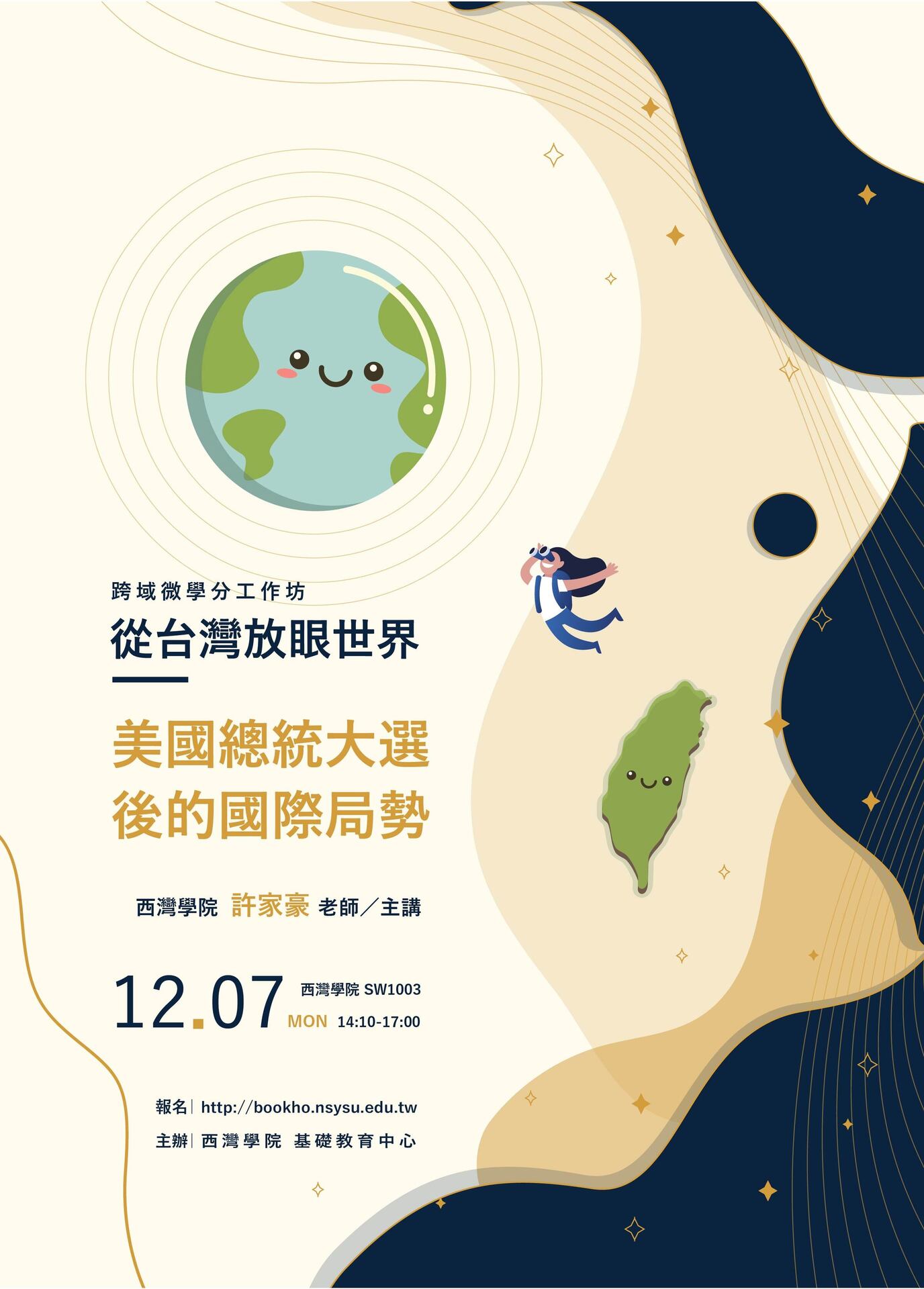 從台灣放眼世界(另開新視窗/jpg檔)圖片