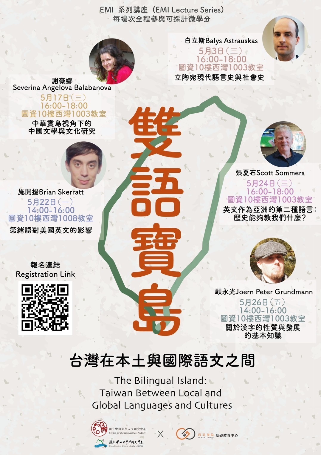 EMI系列講座|雙語寶島-台灣在本土與國際語文之間(另開新視窗/jpg檔)圖片