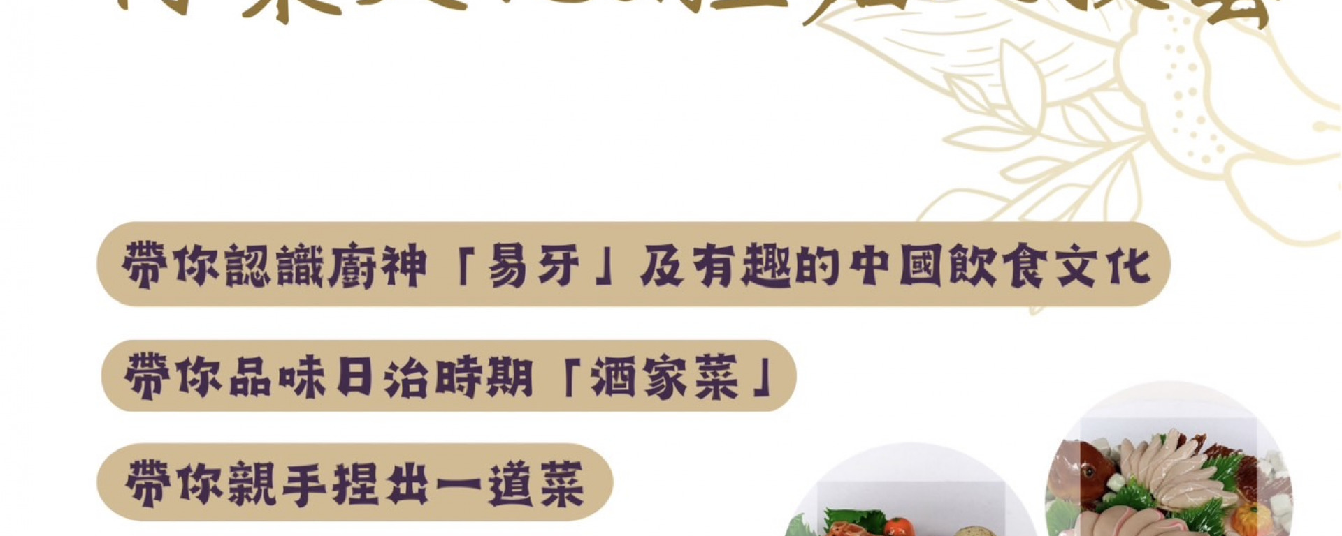 跨域微學分工作坊│食神在港都，美味大PK：行業文化&捏麵人技藝(另開新視窗/jpg檔)圖片