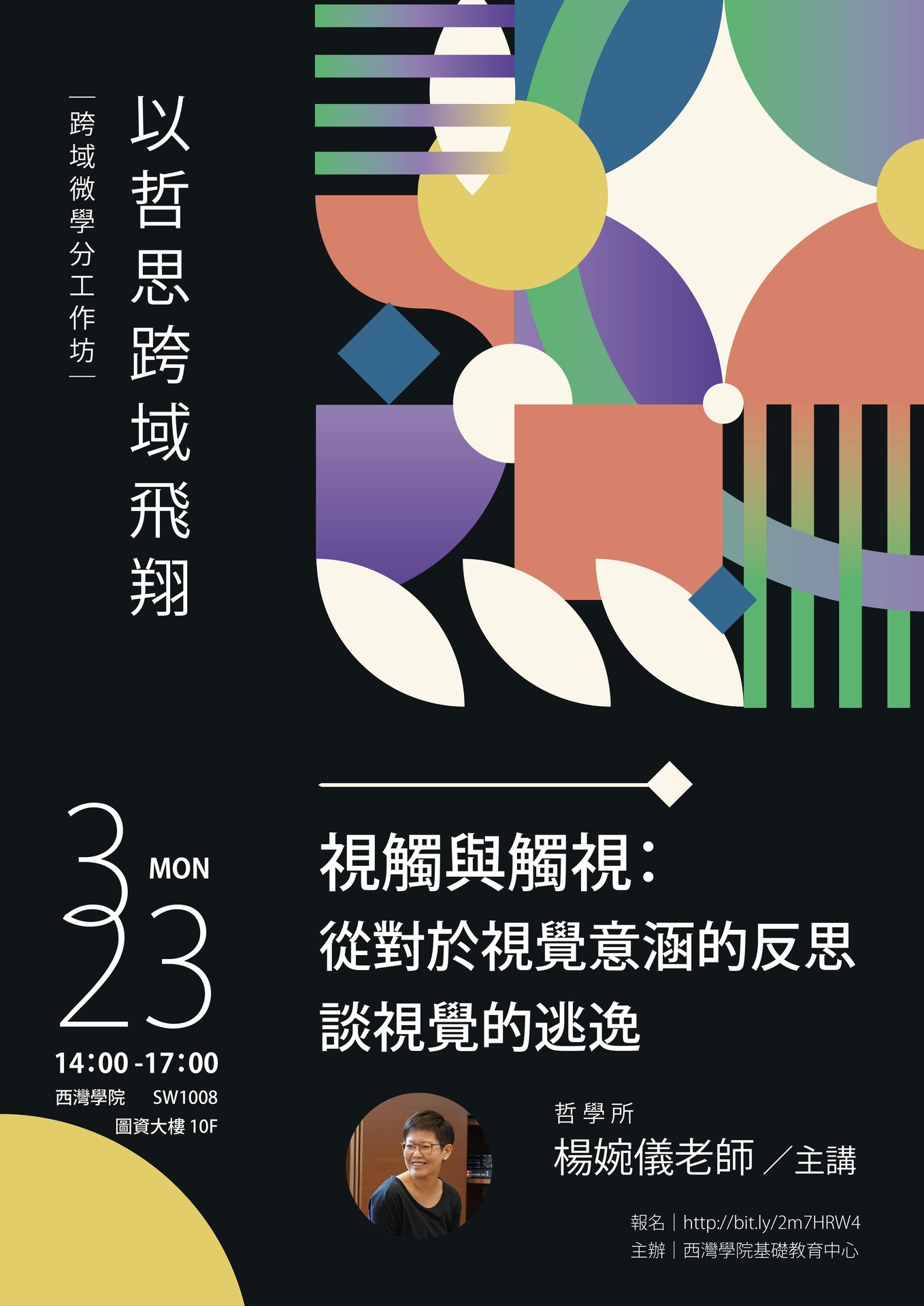 以哲思跨域飛翔〔108-2〕(另開新視窗/jpg檔)圖片