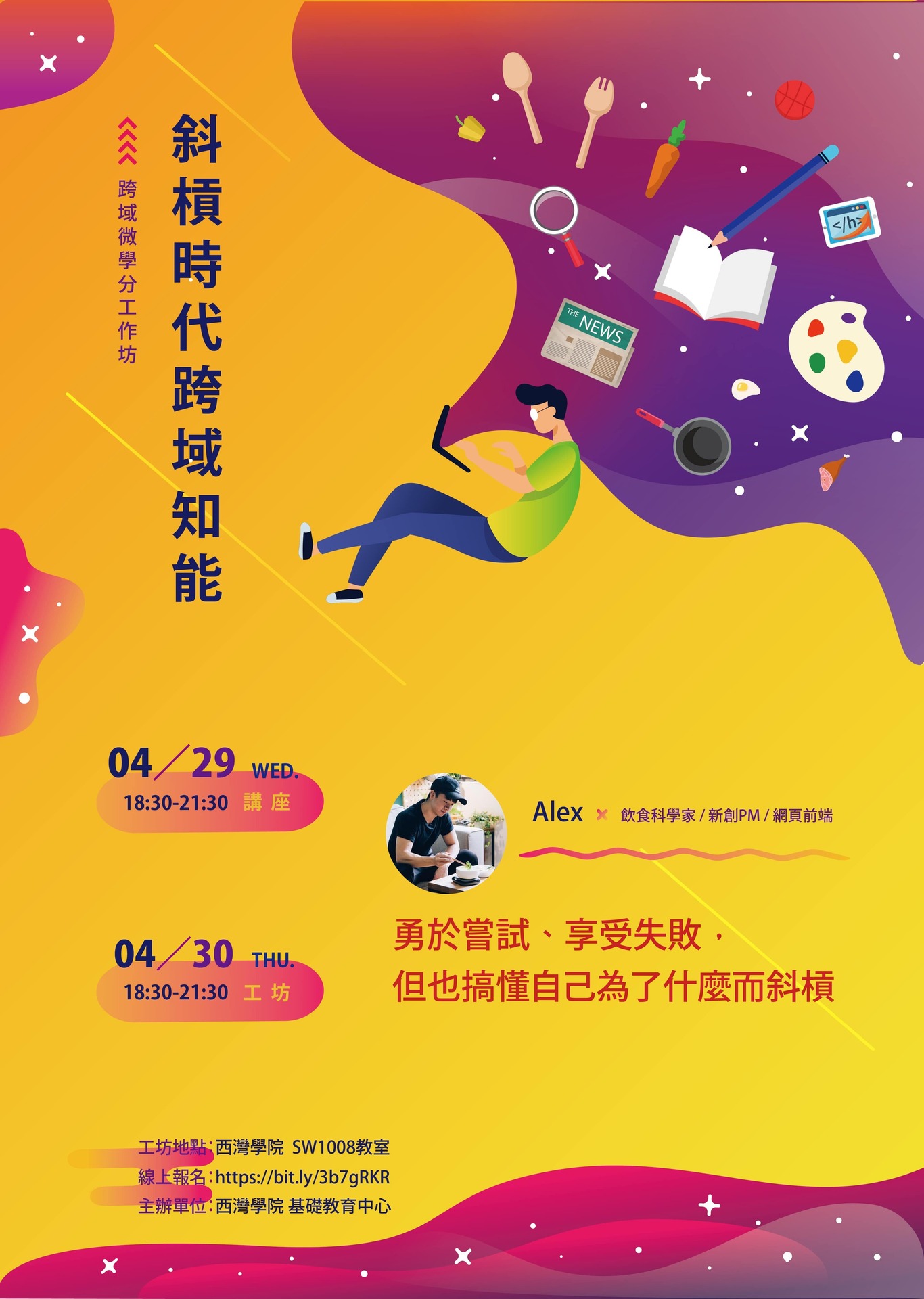 斜槓時代跨域知能(另開新視窗/jpg檔)圖片