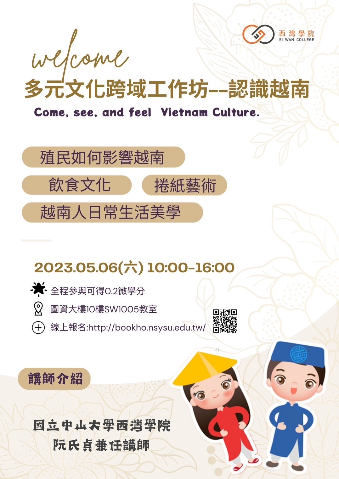 多元文化跨域工作坊--認識越南(另開新視窗/jpg檔)圖片