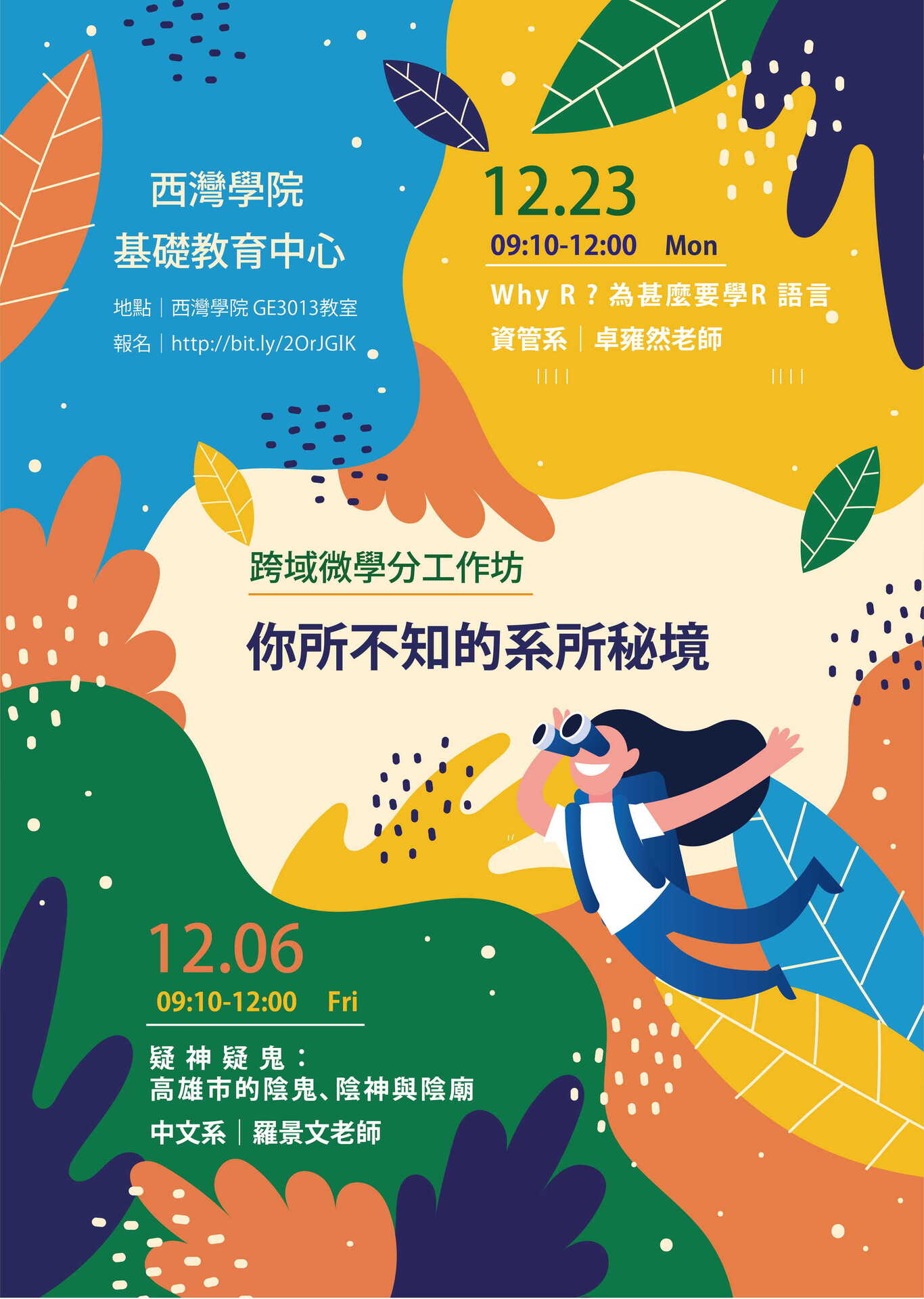 你所不知的系所秘境(另開新視窗/jpg檔)圖片
