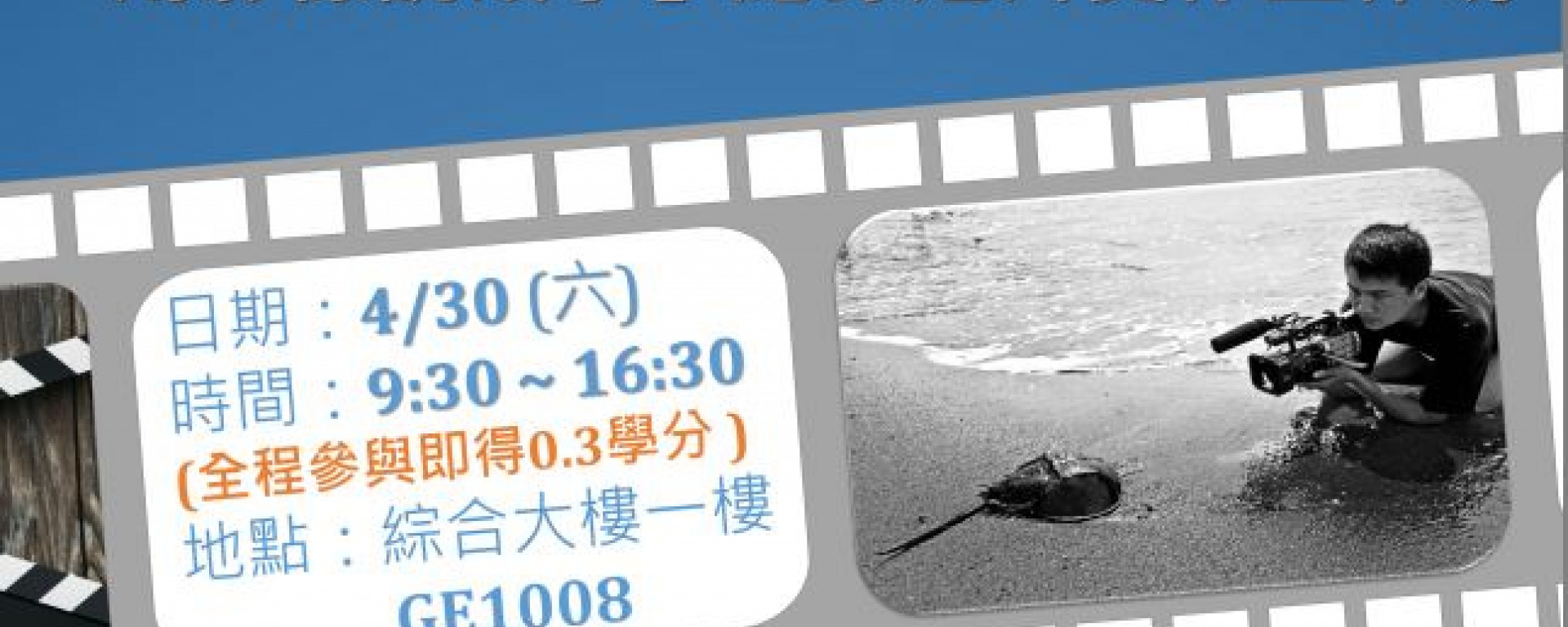 「用影像說故事」紀錄短片實作工作坊(另開新視窗/jpg檔)圖片