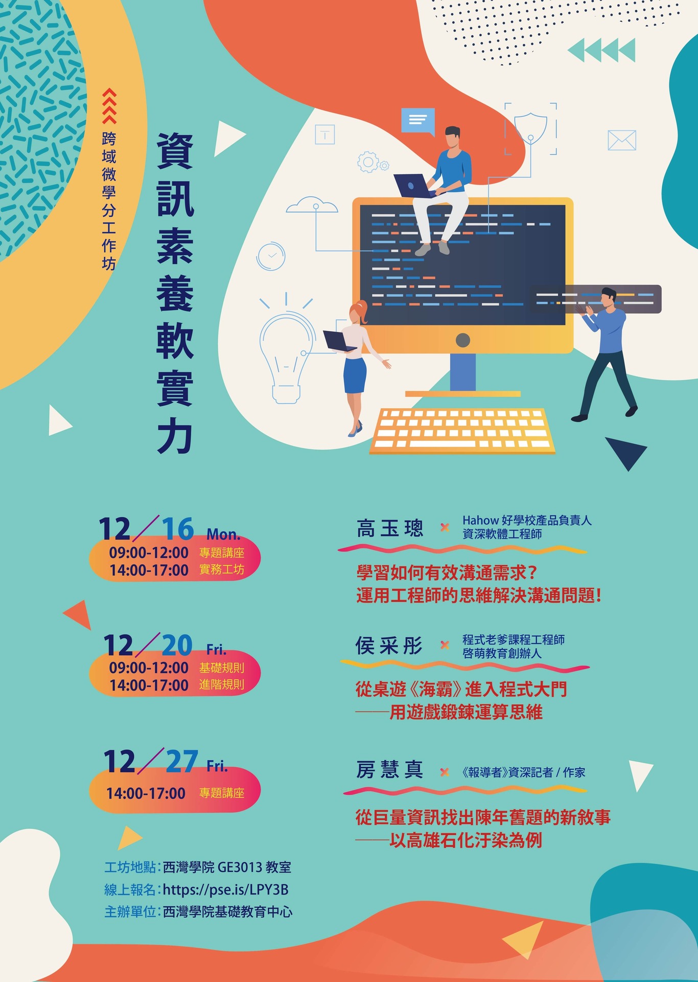 資訊素養軟實力(另開新視窗/jpg檔)圖片