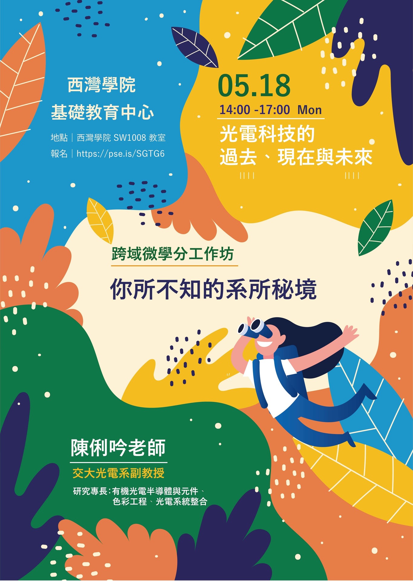 你所不知的系所秘境(另開新視窗/jpg檔)圖片