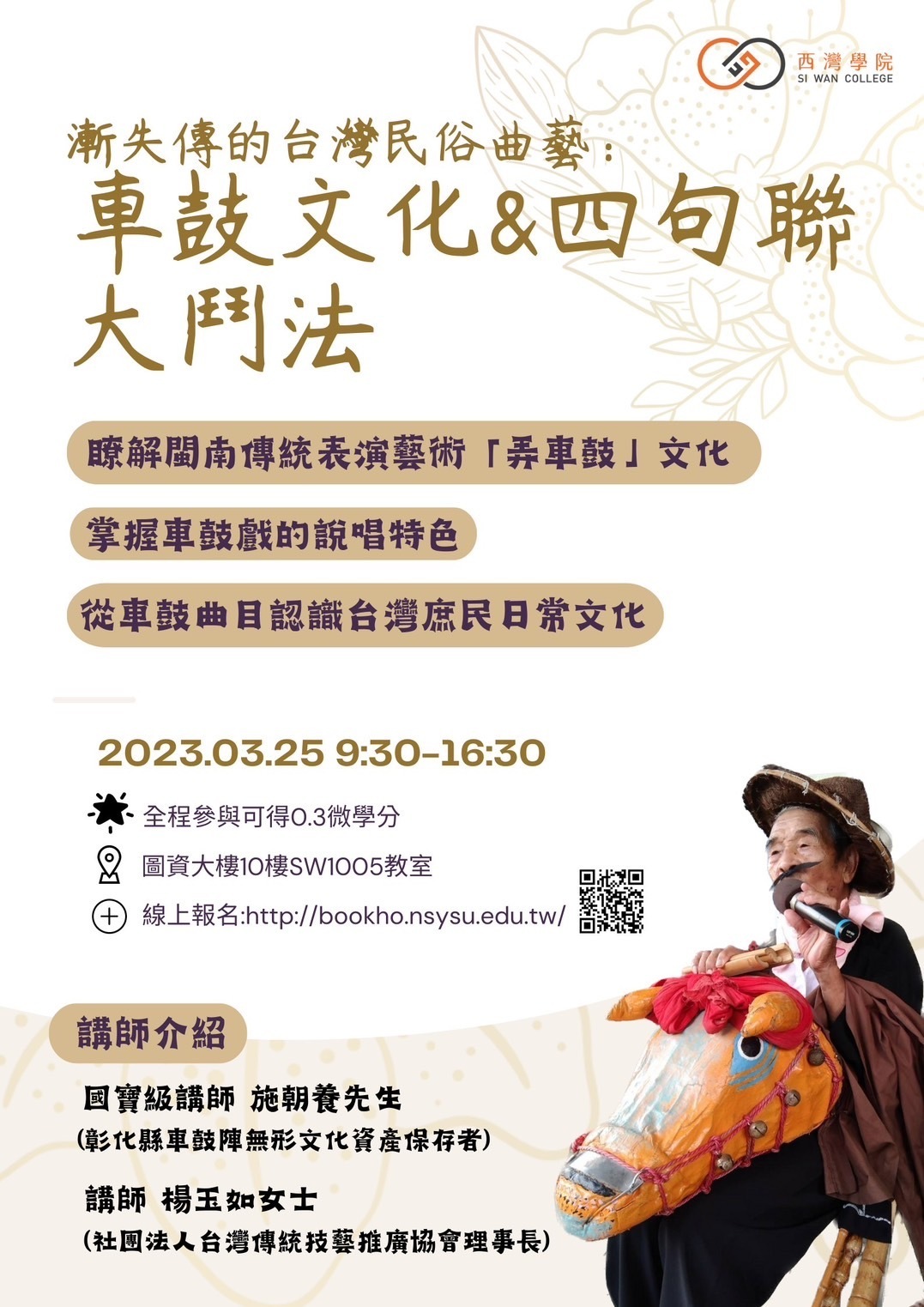 漸失傳的台灣民俗曲藝： 車鼓文化&四句聯大鬥法(另開新視窗/jpg檔)圖片