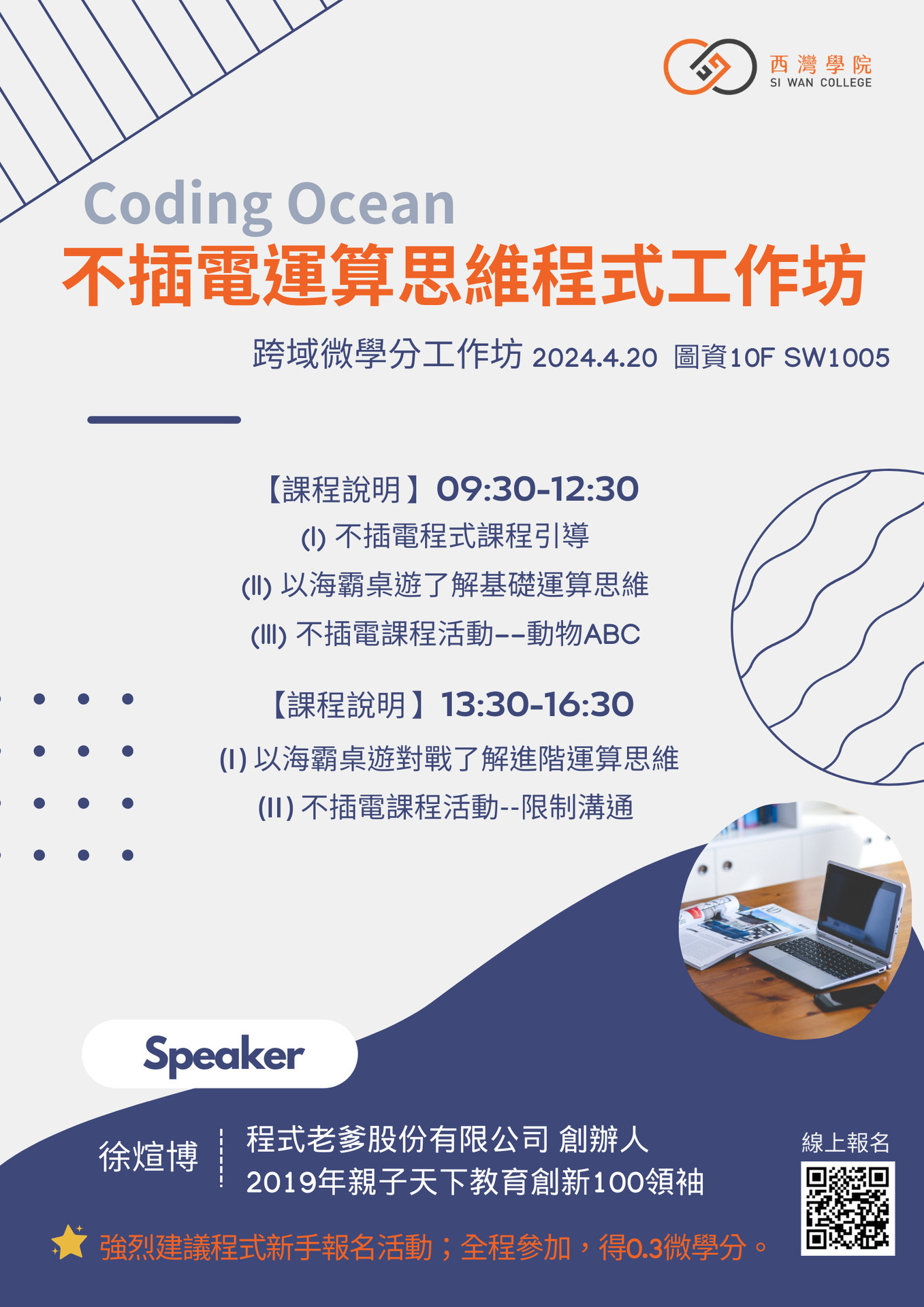 不插電運算思維程式工作坊(另開新視窗/jpg檔)圖片