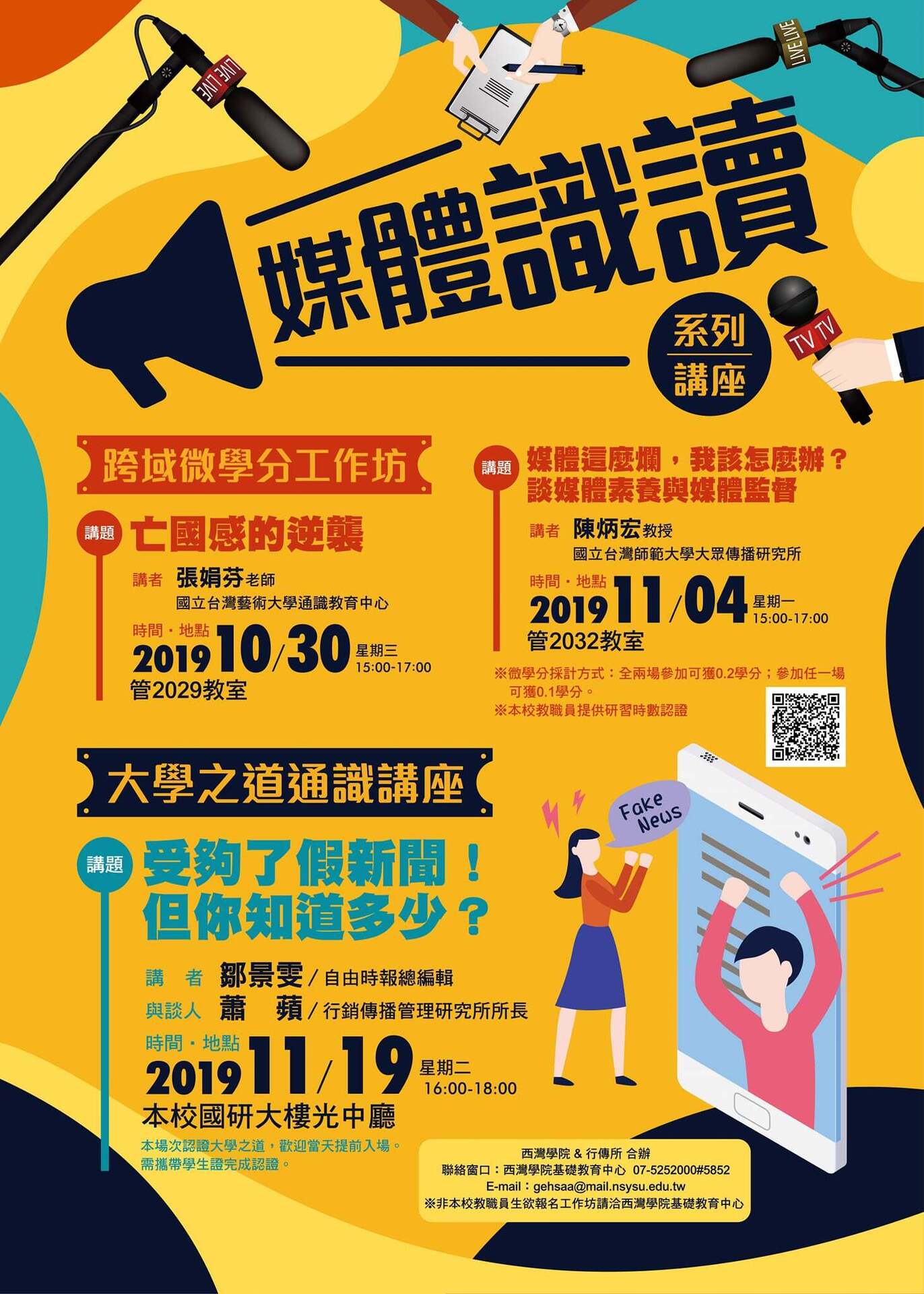 媒體識讀(另開新視窗/jpg檔)圖片