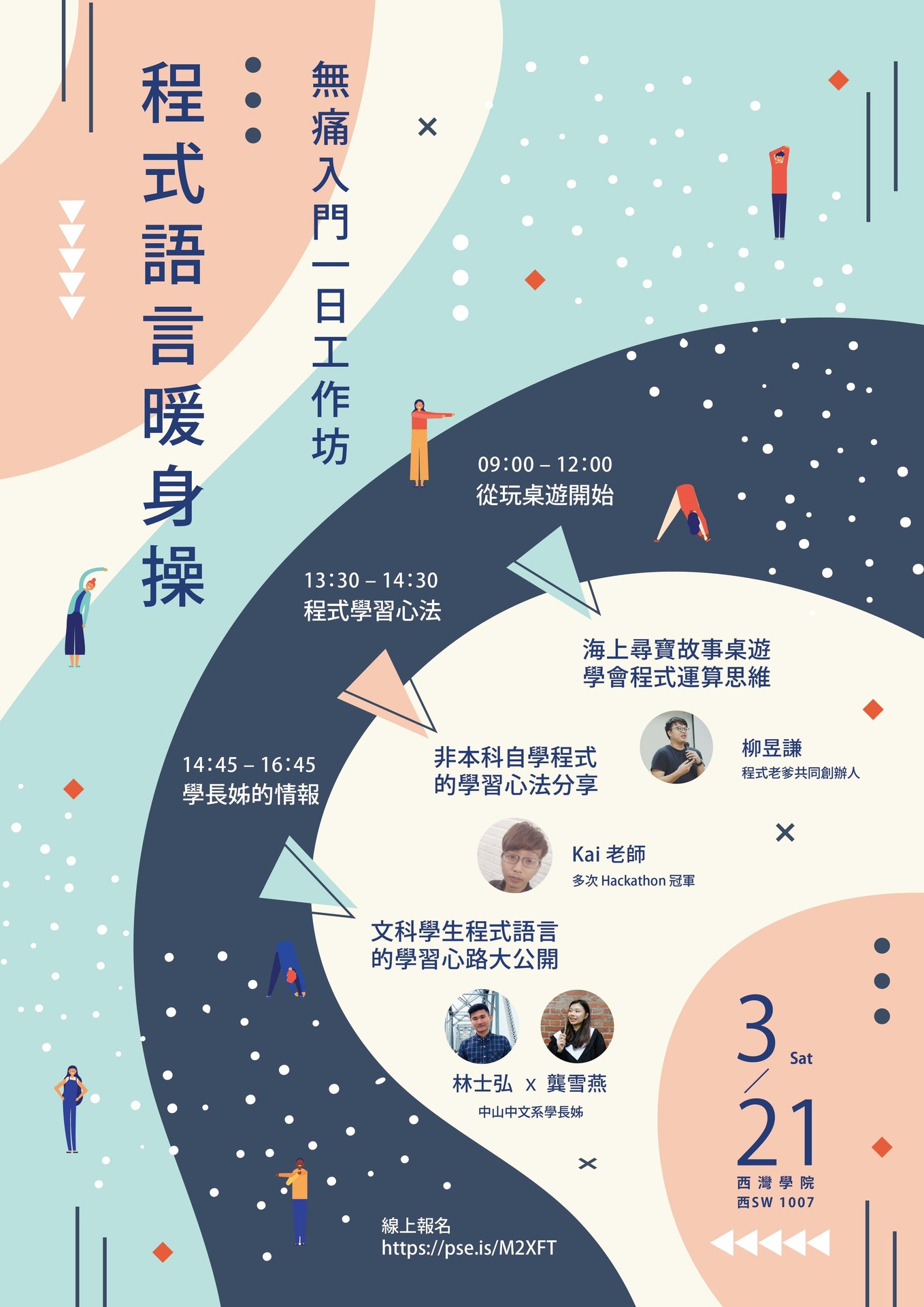 程式語言暖身操——無痛入門一日工作坊(另開新視窗/jpg檔)圖片