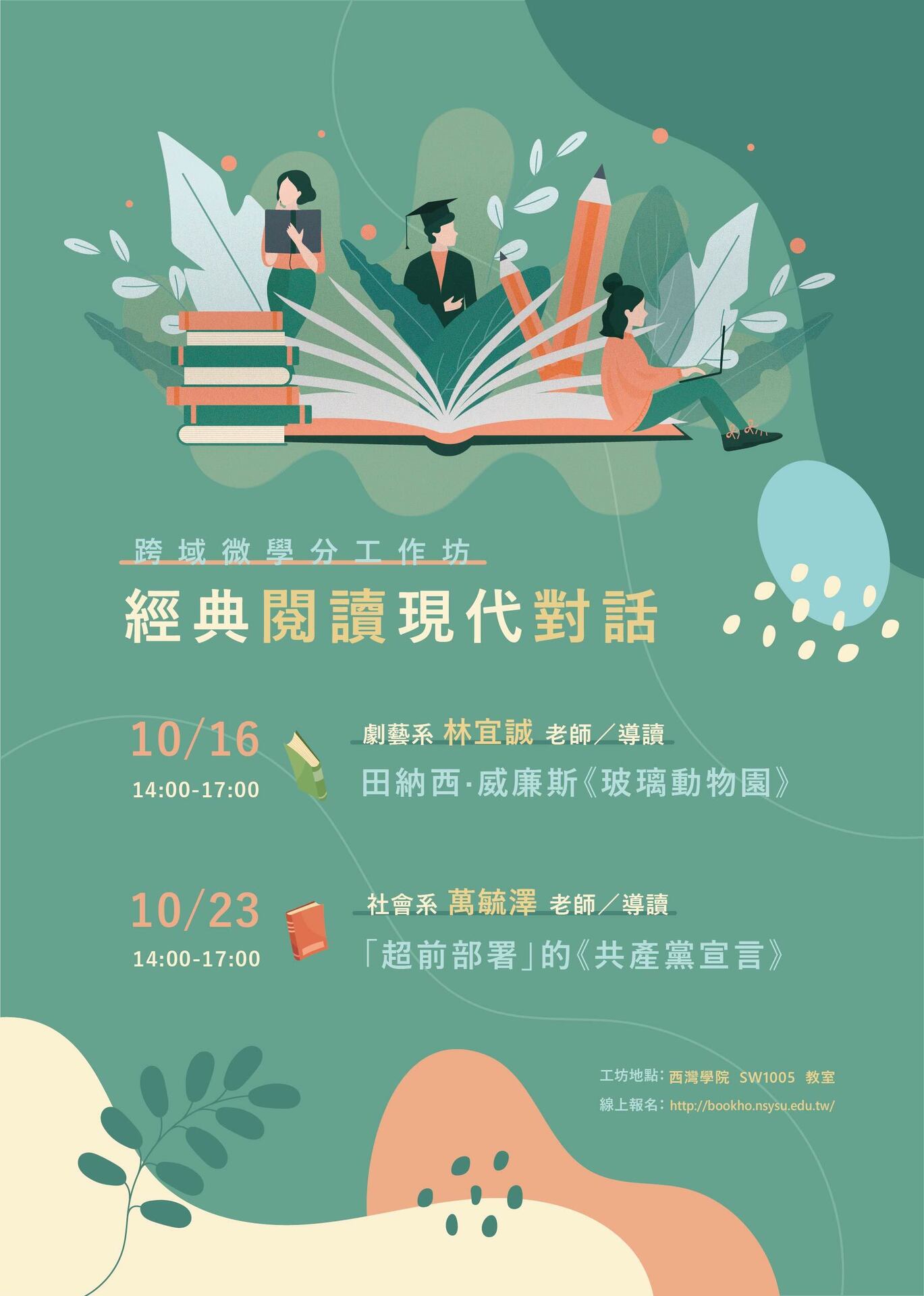 經典閱讀現代對話｜社會學經典導讀(另開新視窗/jpg檔)圖片