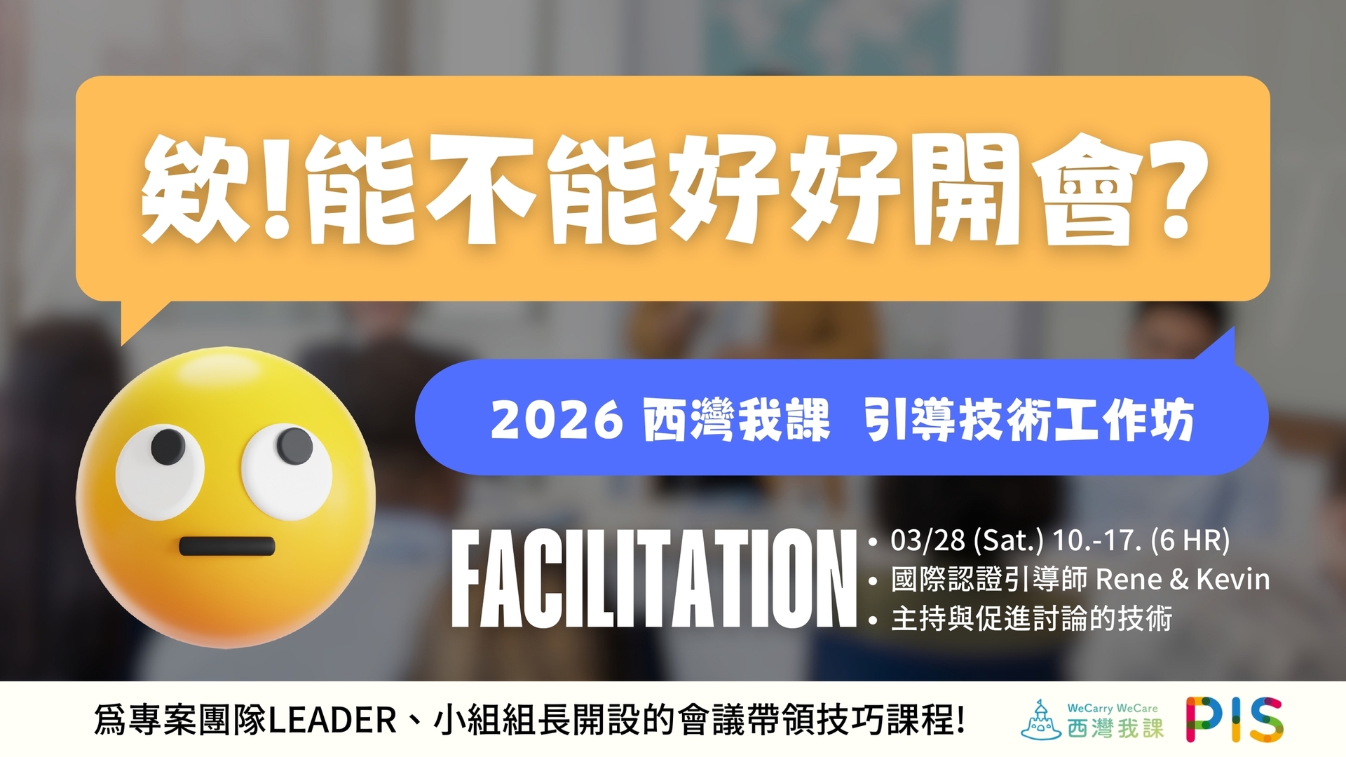 欸!能不能好好開會! 引導技術工作坊(另開新視窗/jpg檔)圖片