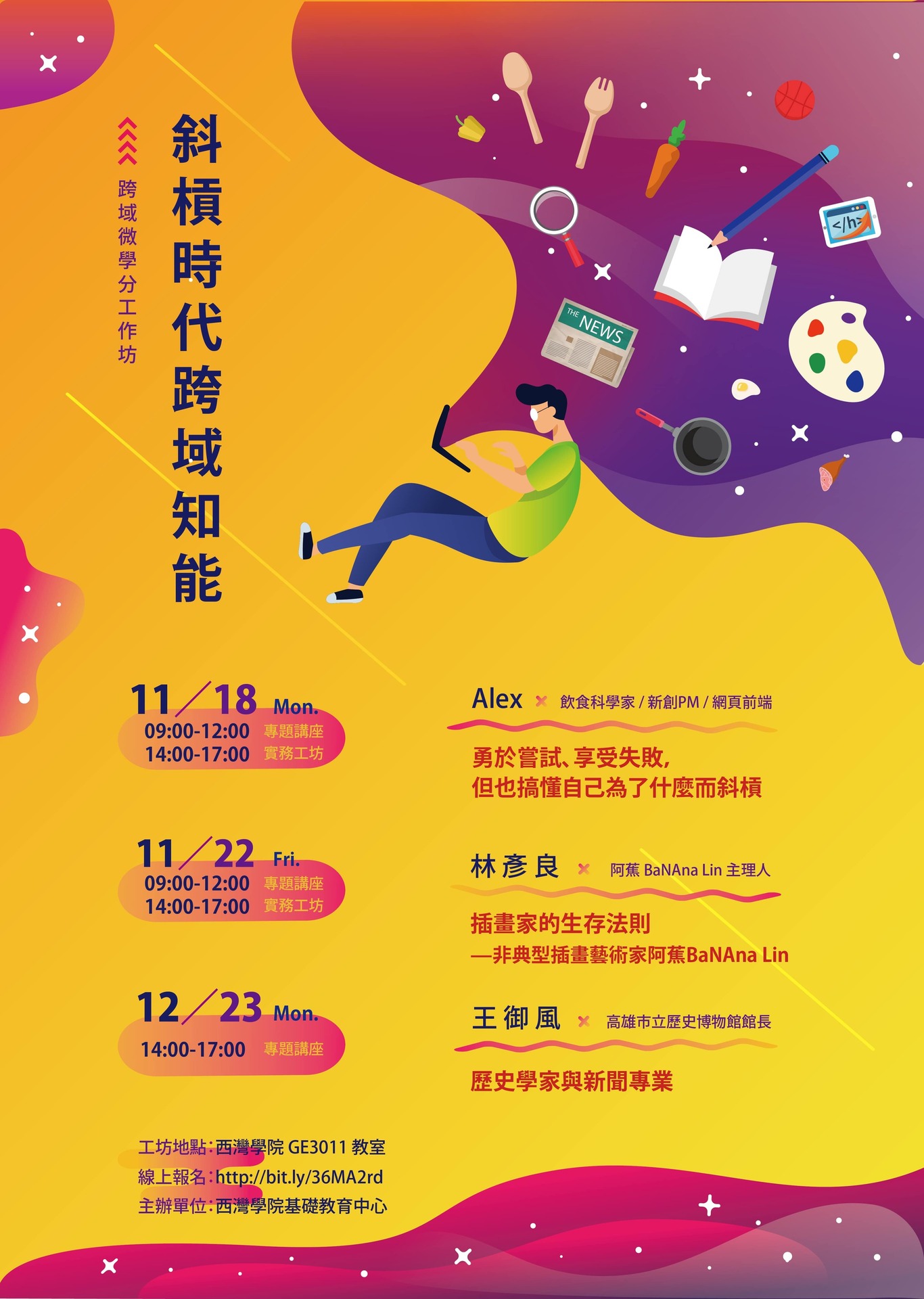 斜槓時代跨域知能(另開新視窗/jpg檔)圖片