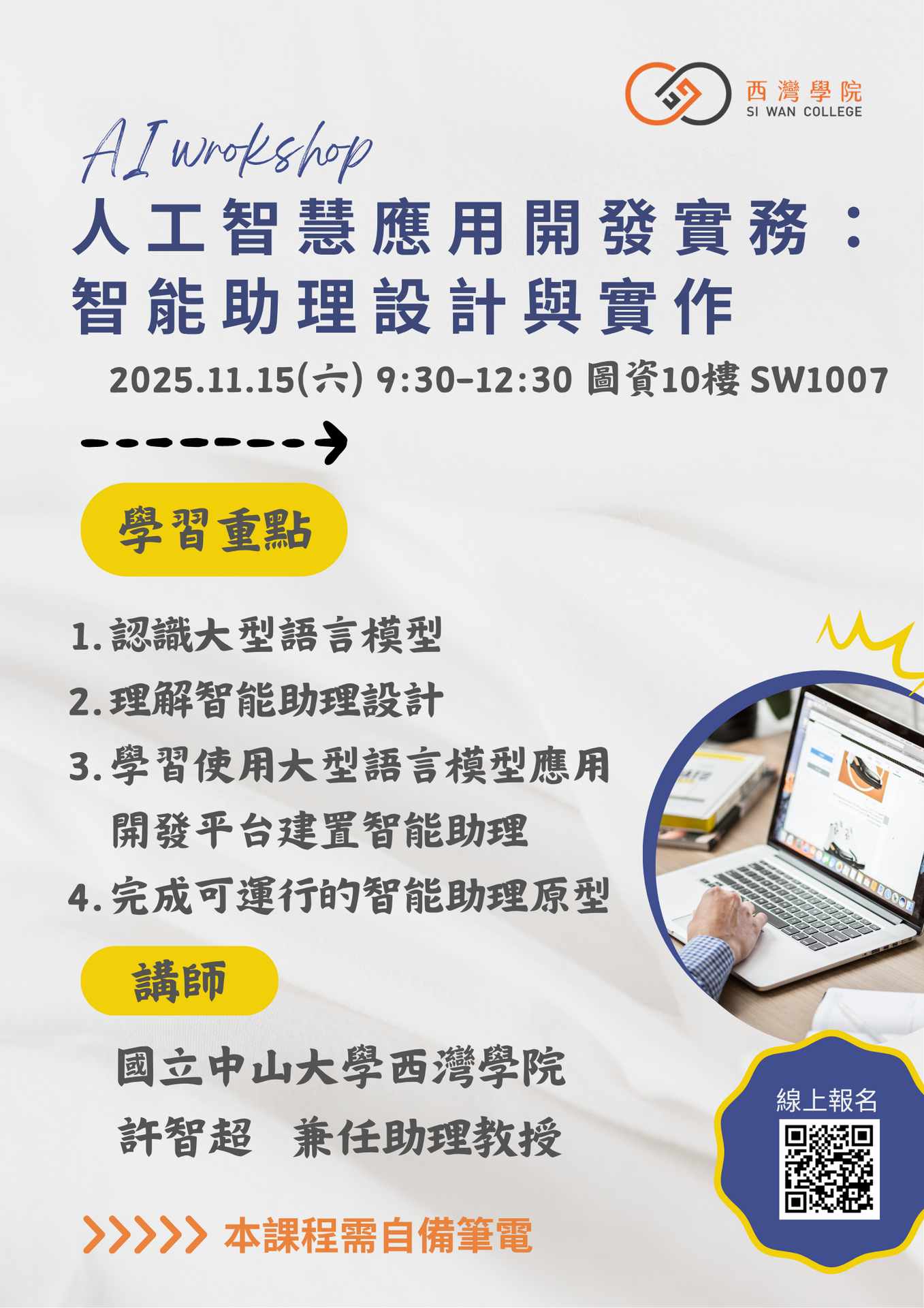 人工智慧應用開發實務：智能助理設計與實作(另開新視窗/png檔)圖片