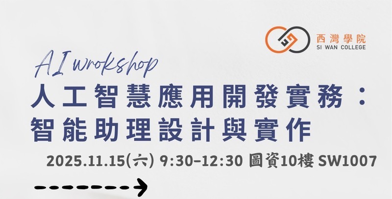 人工智慧應用開發實務：智能助理設計與實作圖片