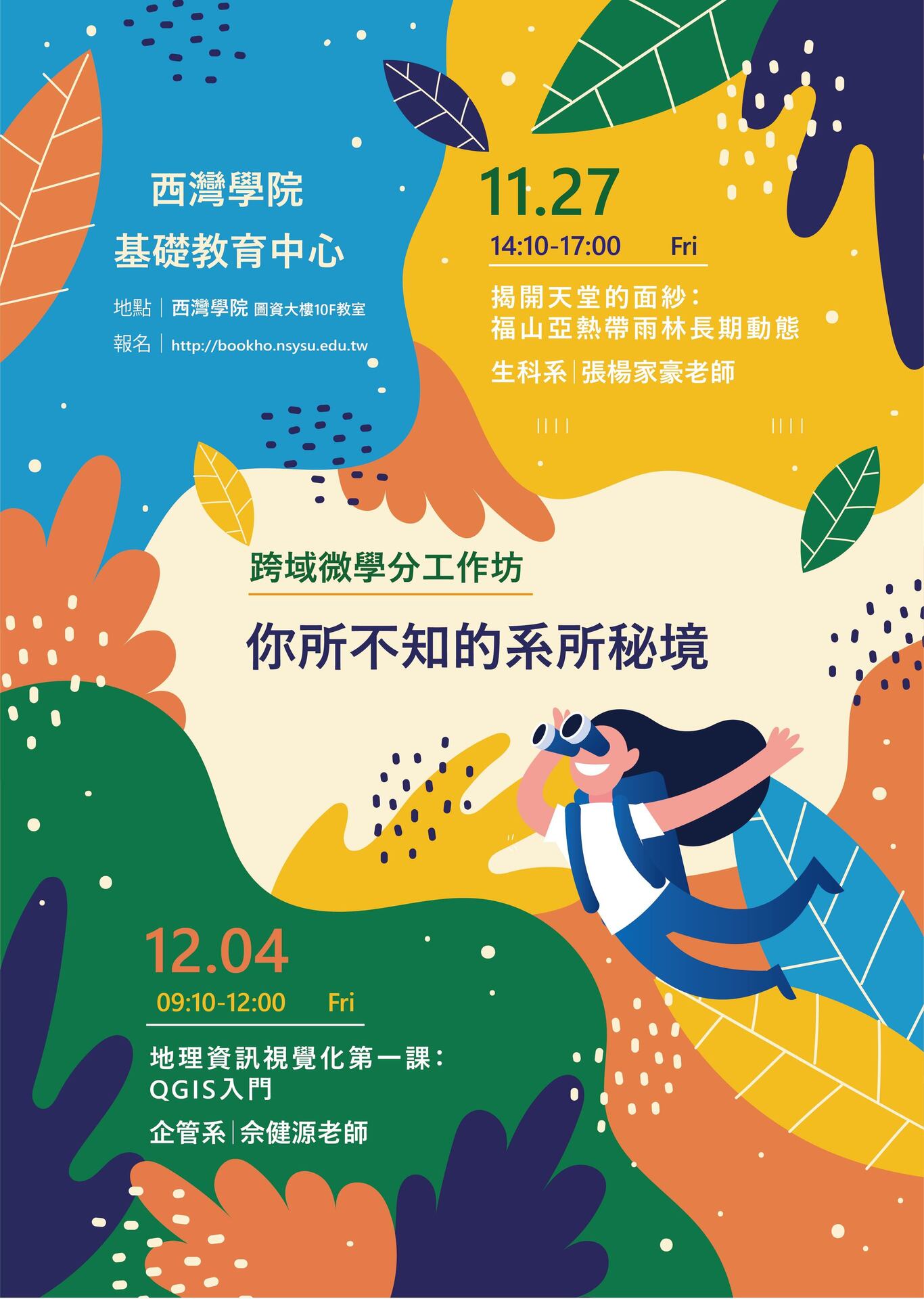 你所不知的系所秘境 II 〔109-1〕(另開新視窗/jpg檔)圖片