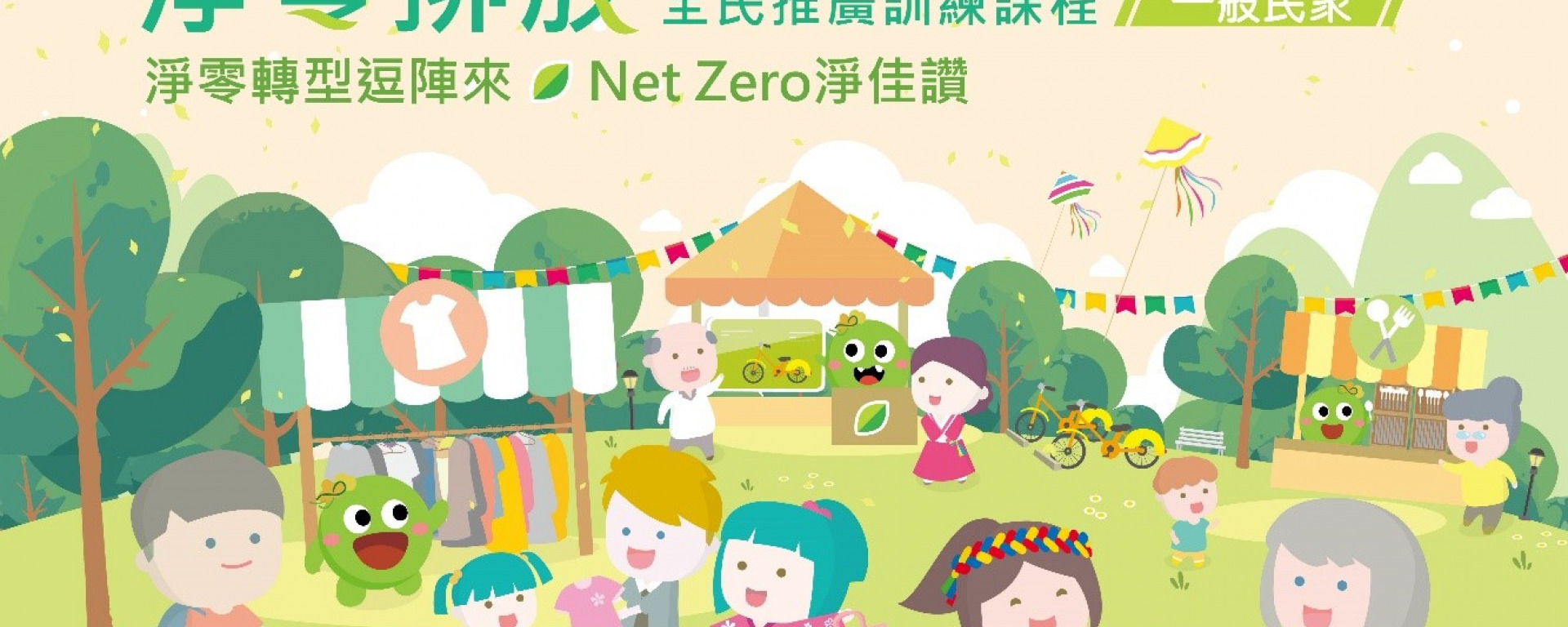 112年度淨零排放推廣訓練課程(另開新視窗/jpg檔)圖片