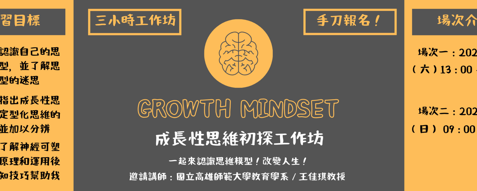 成長性思維初探 Growth Mindset Workshop(另開新視窗/jpg檔)圖片
