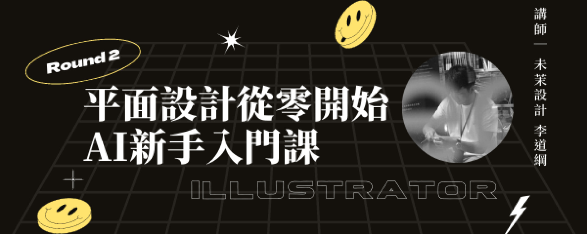 平面設計從零開始｜AI新手入門課【因報名踴躍，名額已滿，謝謝大家!!】(另開新視窗/jpg檔)圖片