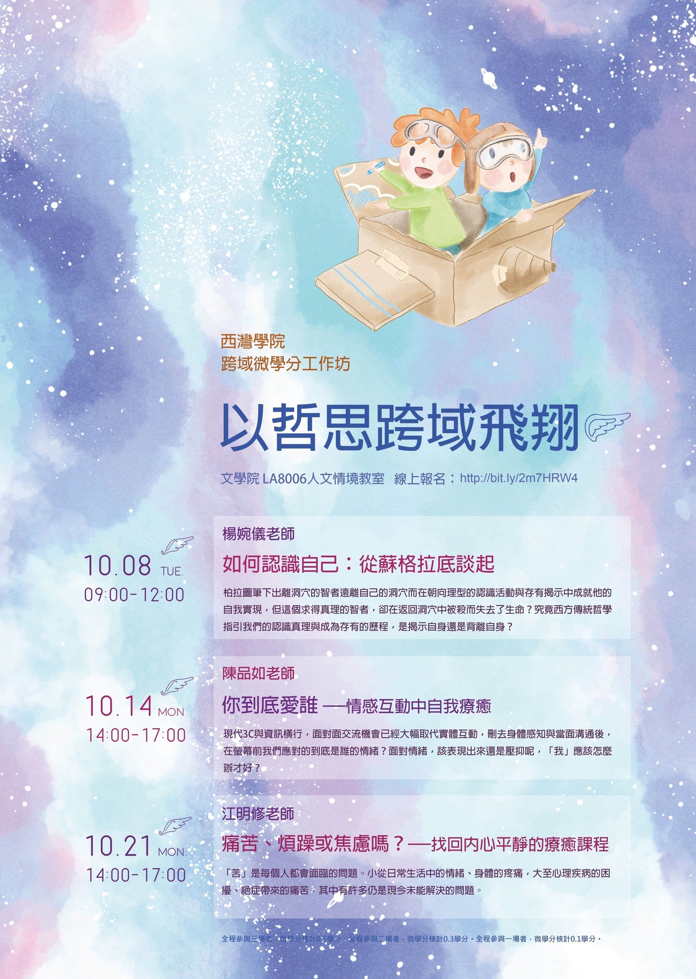 以哲思跨域飛翔〔108-1〕(另開新視窗/jpg檔)圖片