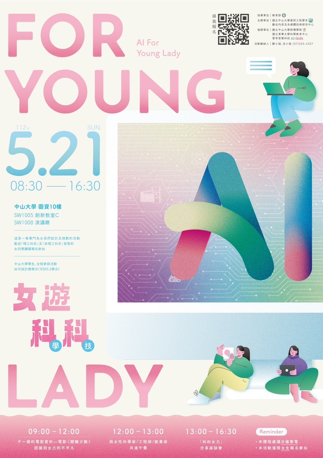 AI For Young Lady—女遊科(學)科(技)(另開新視窗/jpg檔)圖片
