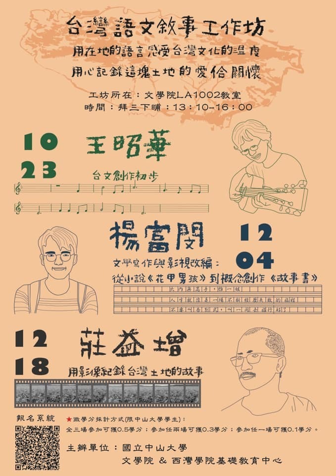 台灣語文敘事工作坊(另開新視窗/jpg檔)圖片