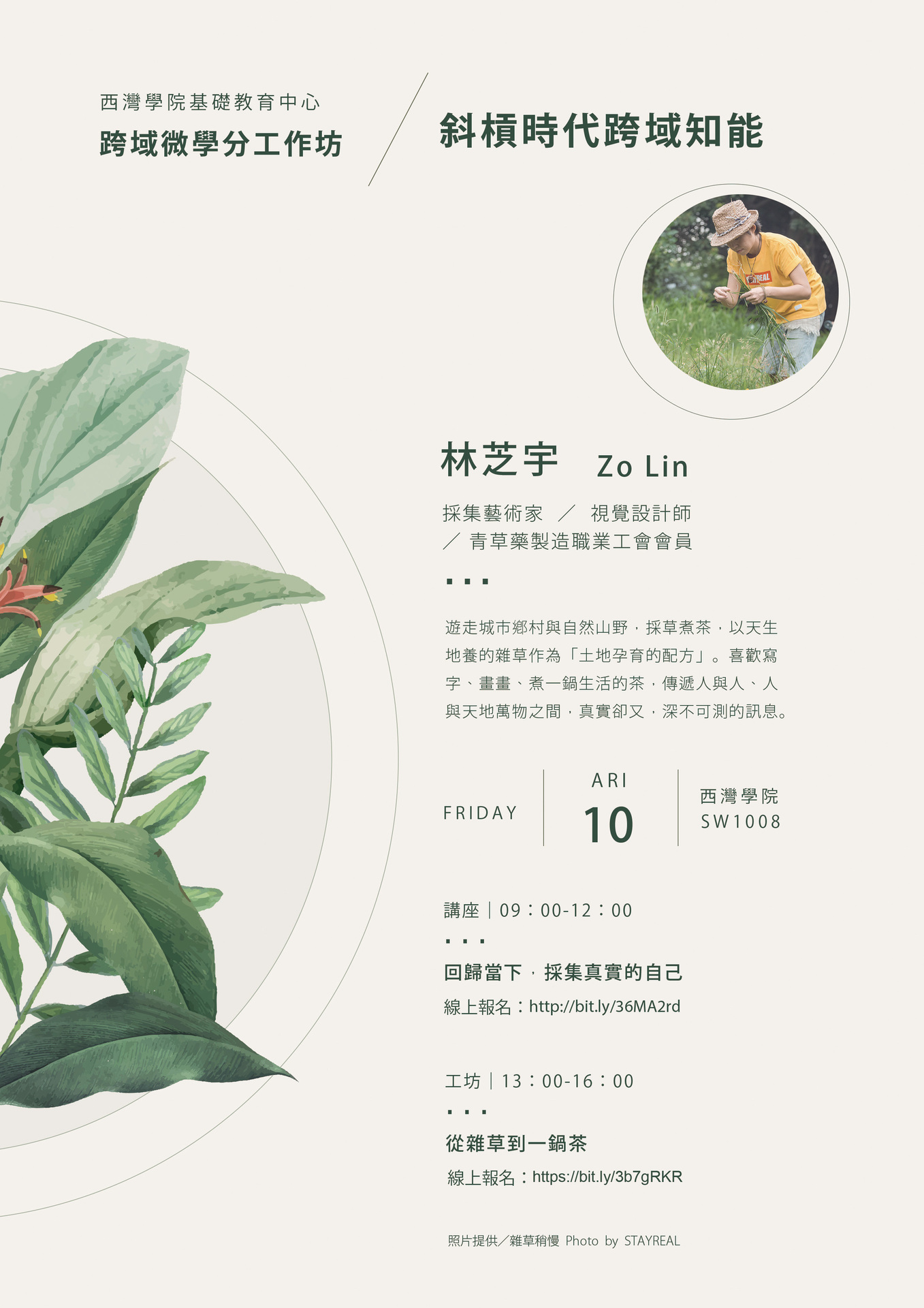 斜槓時代跨域知能(另開新視窗/jpg檔)圖片