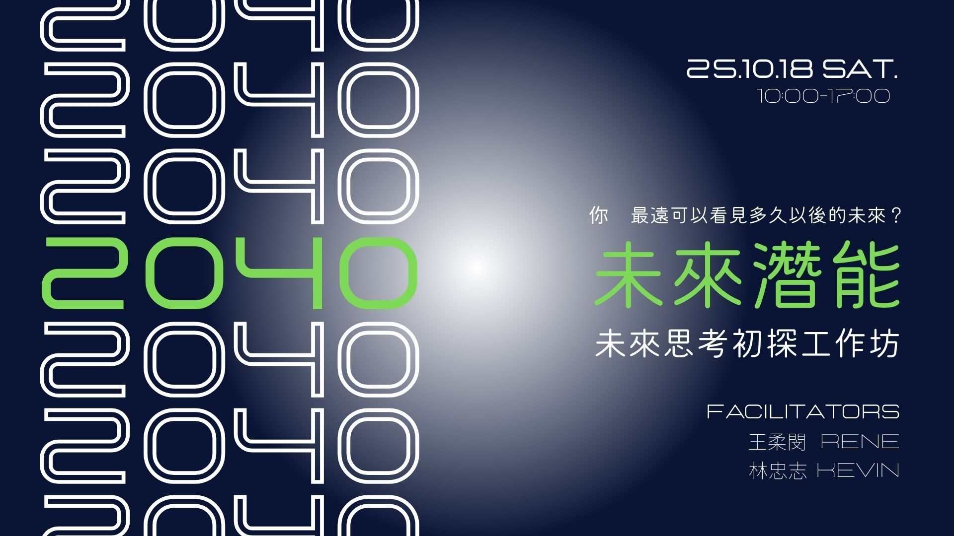 2040未來潛能：未來思考初探工作坊(另開新視窗/jpg檔)圖片