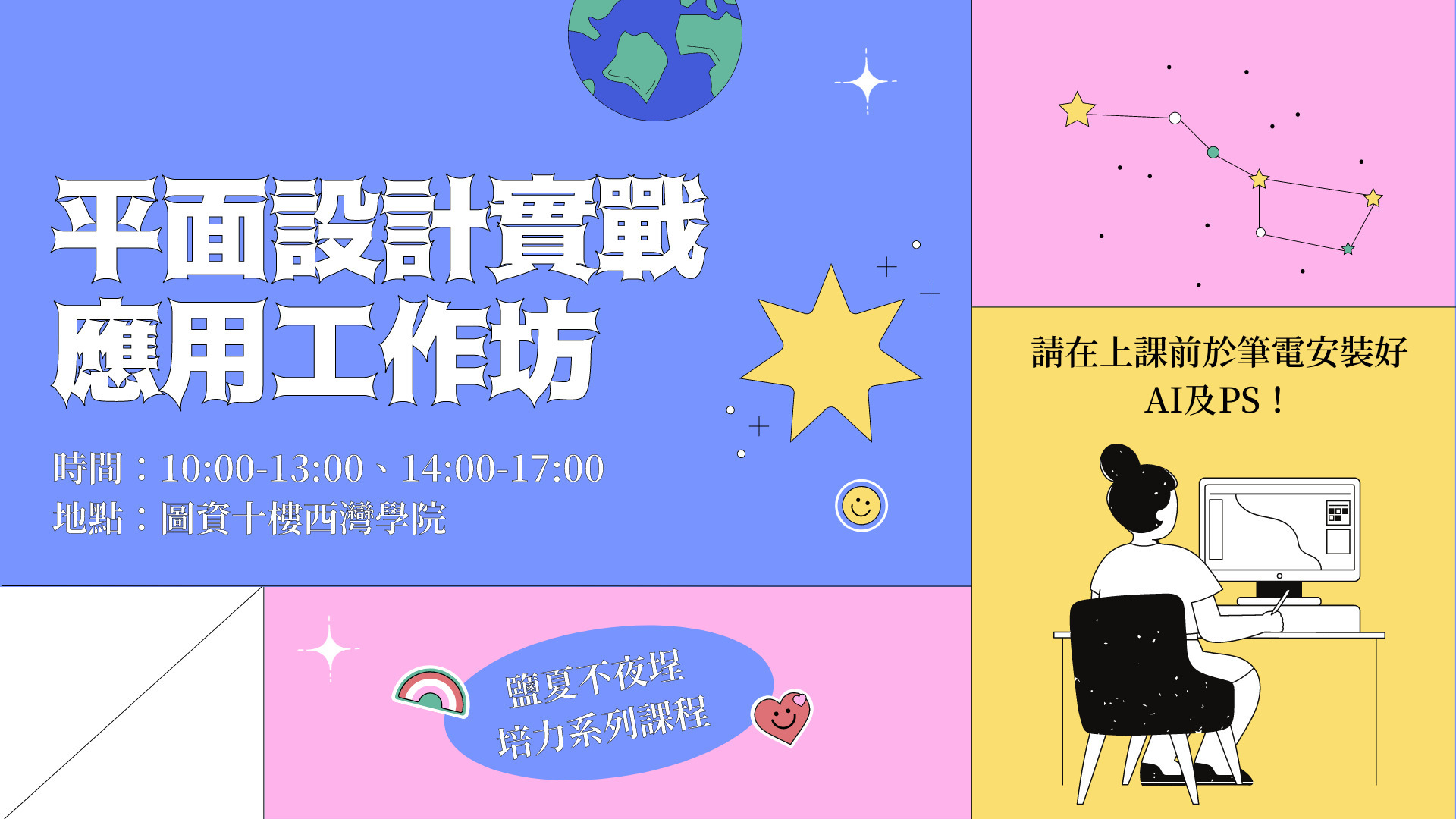 平面設計實戰應用工作坊(名額已滿，請來信候補，謝謝)(另開新視窗/jpg檔)圖片