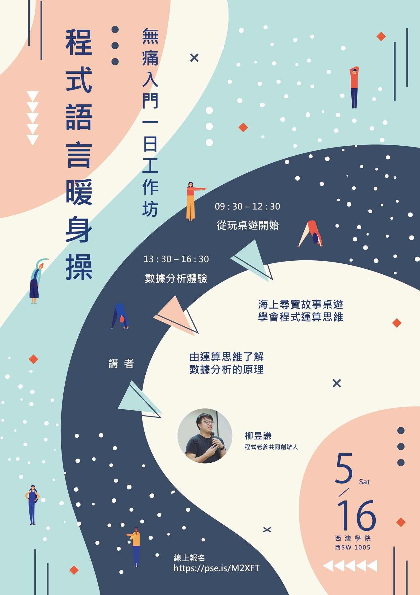 程式語言暖身操——無痛入門一日工作坊第二彈(另開新視窗/jpg檔)圖片