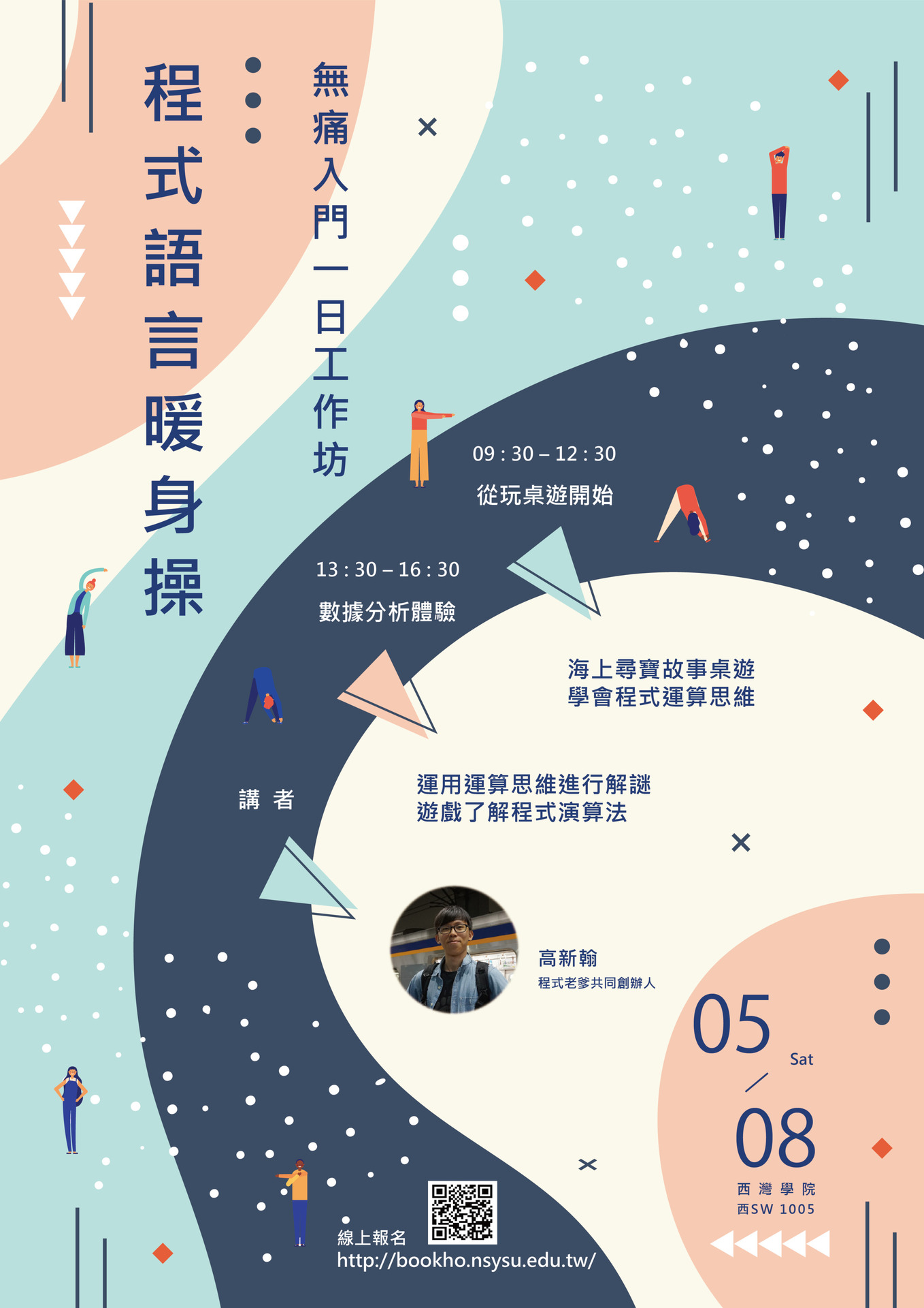 程式語言暖身操——無痛入門一日工作坊〔109-2〕(另開新視窗/jpg檔)圖片