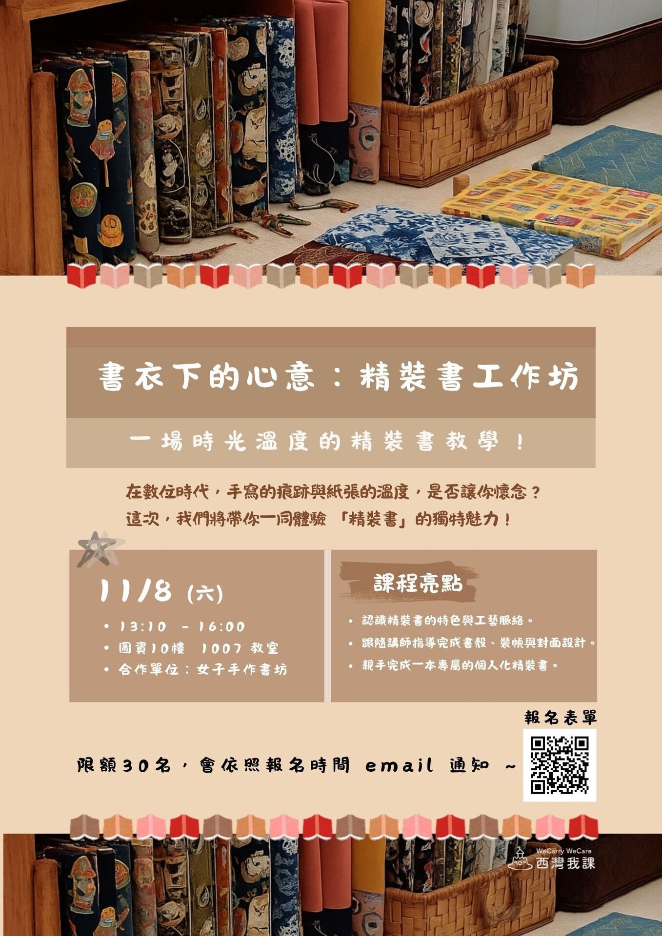 書衣下的心意：精裝書工作坊(另開新視窗/jpg檔)圖片