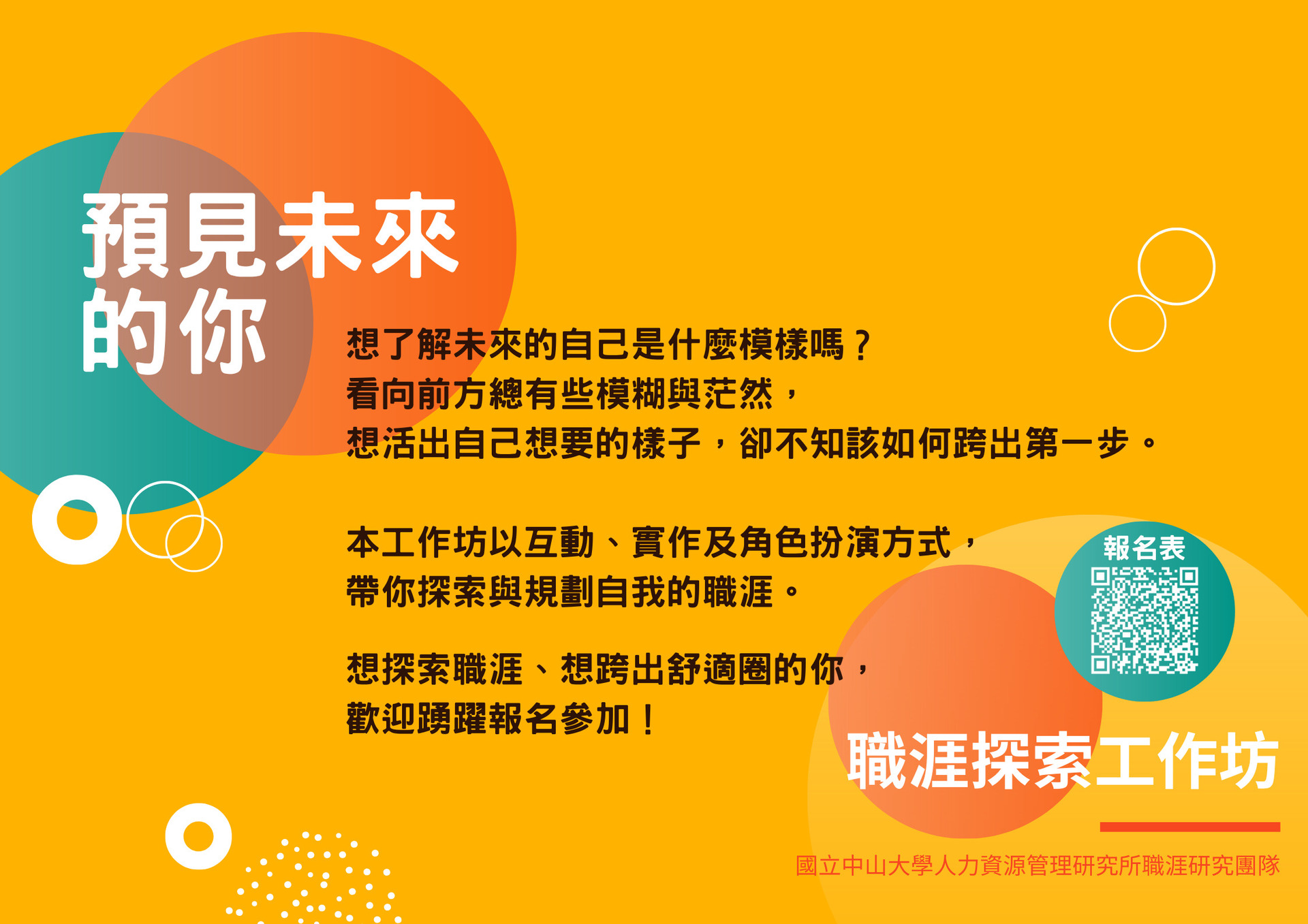 預見未來的你－職涯探索工作坊(另開新視窗/jpg檔)圖片