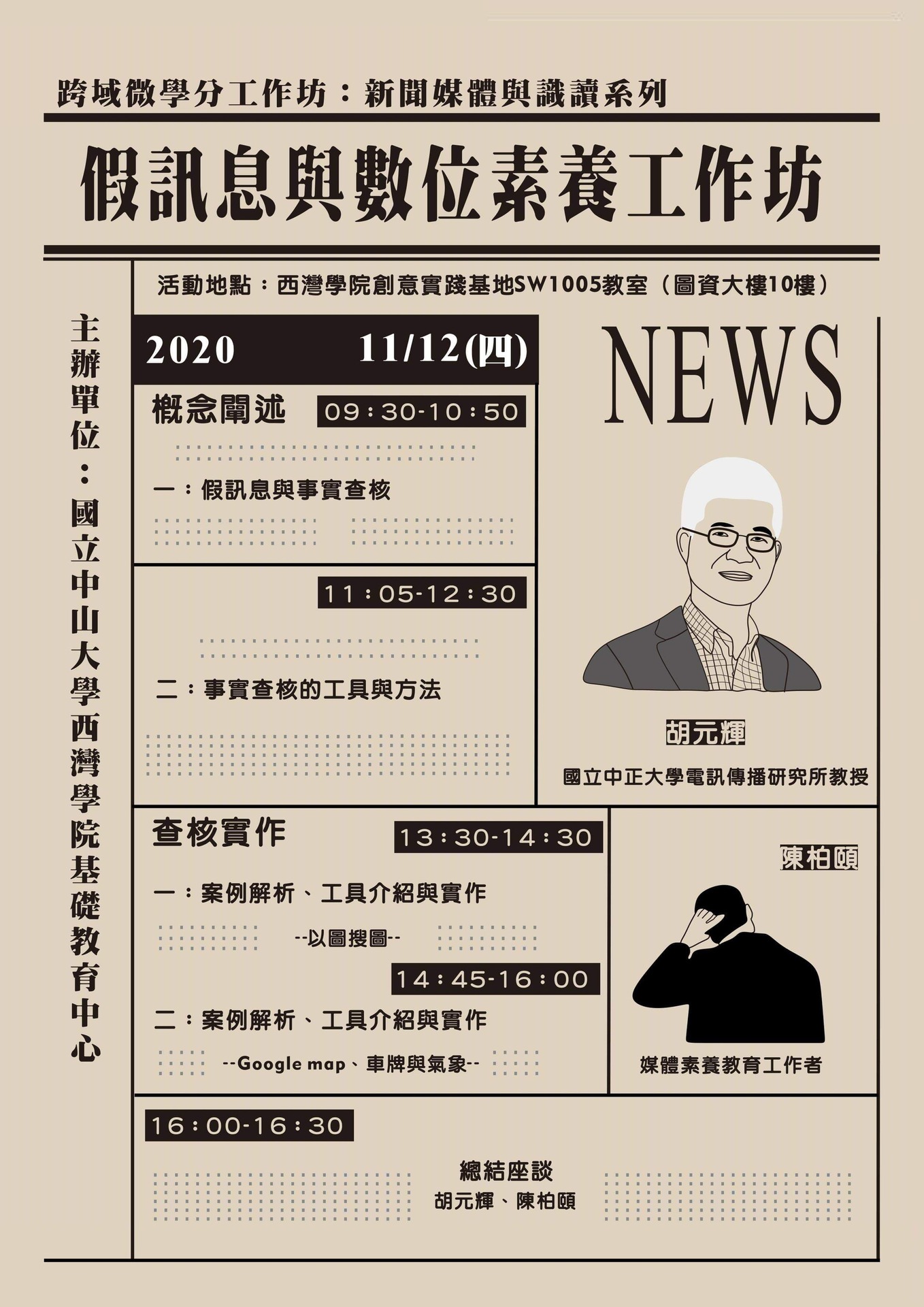 假訊息與數位素養【查核實作】(另開新視窗/jpg檔)圖片